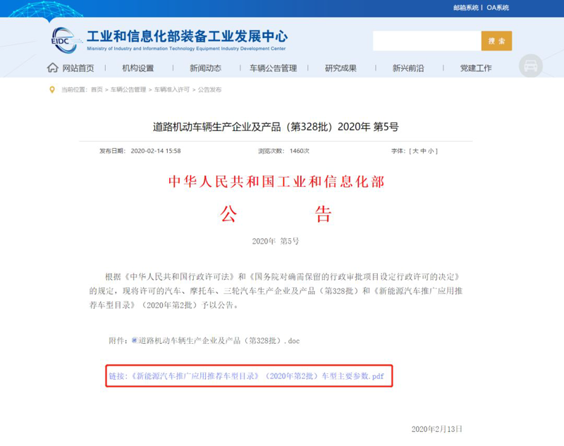 工信部汽车公告:驱动产业转型升级